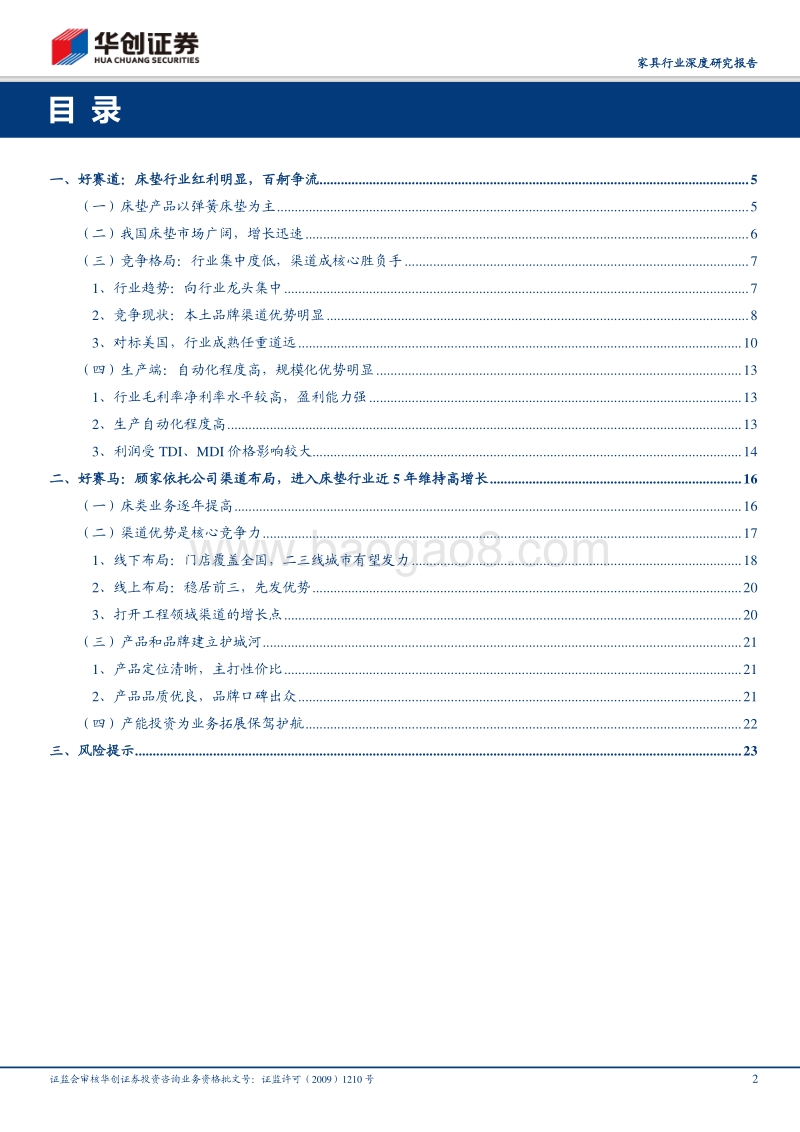 家具行业深度研究报告：解析顾家家居的床垫业务：好赛道，好赛马.pdf_第2页