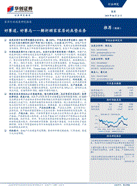 家具行业深度研究报告：解析顾家家居的床垫业务：好赛道，好赛马.pdf