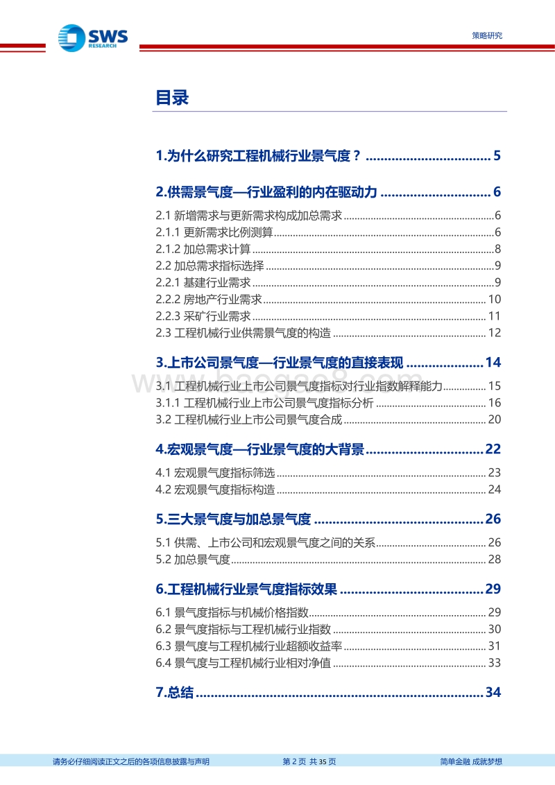 工程机械行业景气研究.pdf_第2页