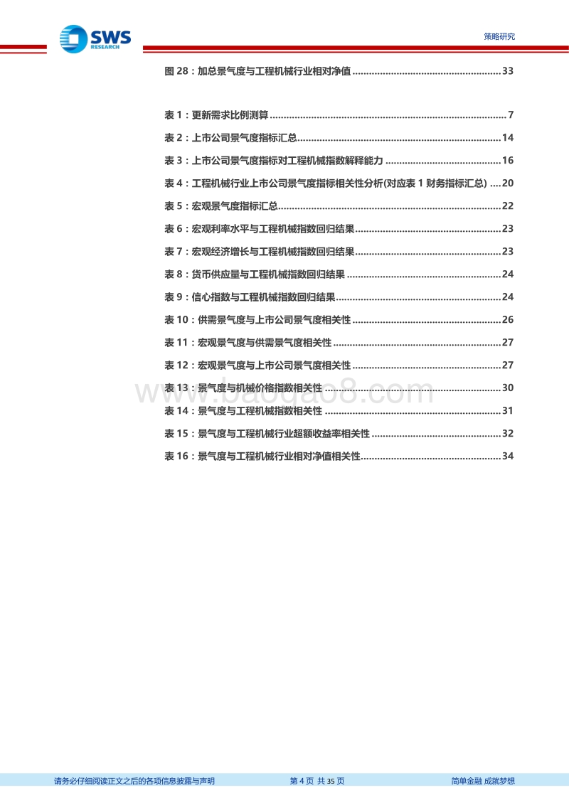 工程机械行业景气研究.pdf_第4页