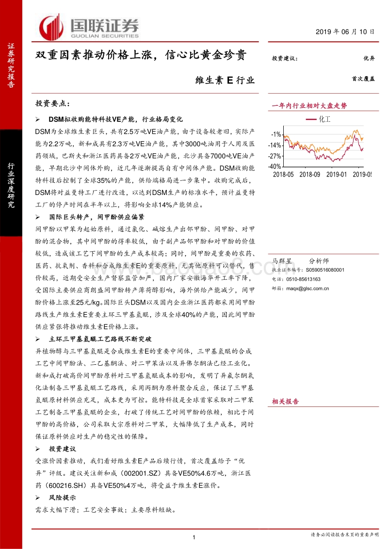 维生素E行业：双重因素推动价格上涨，信心比黄金珍贵.pdf_第1页