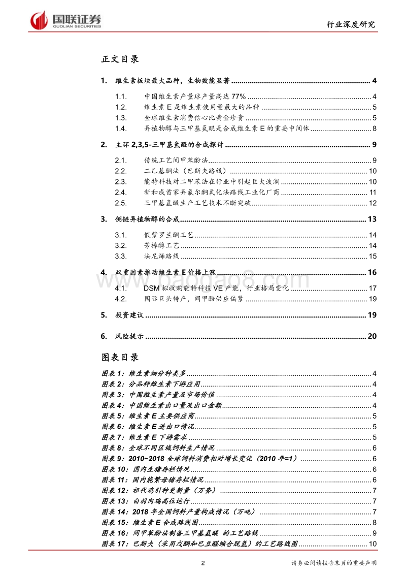 维生素E行业：双重因素推动价格上涨，信心比黄金珍贵.pdf_第2页