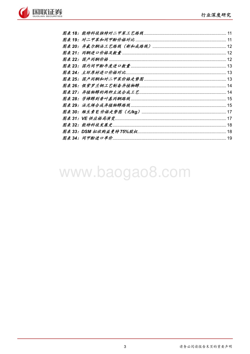 维生素E行业：双重因素推动价格上涨，信心比黄金珍贵.pdf_第3页