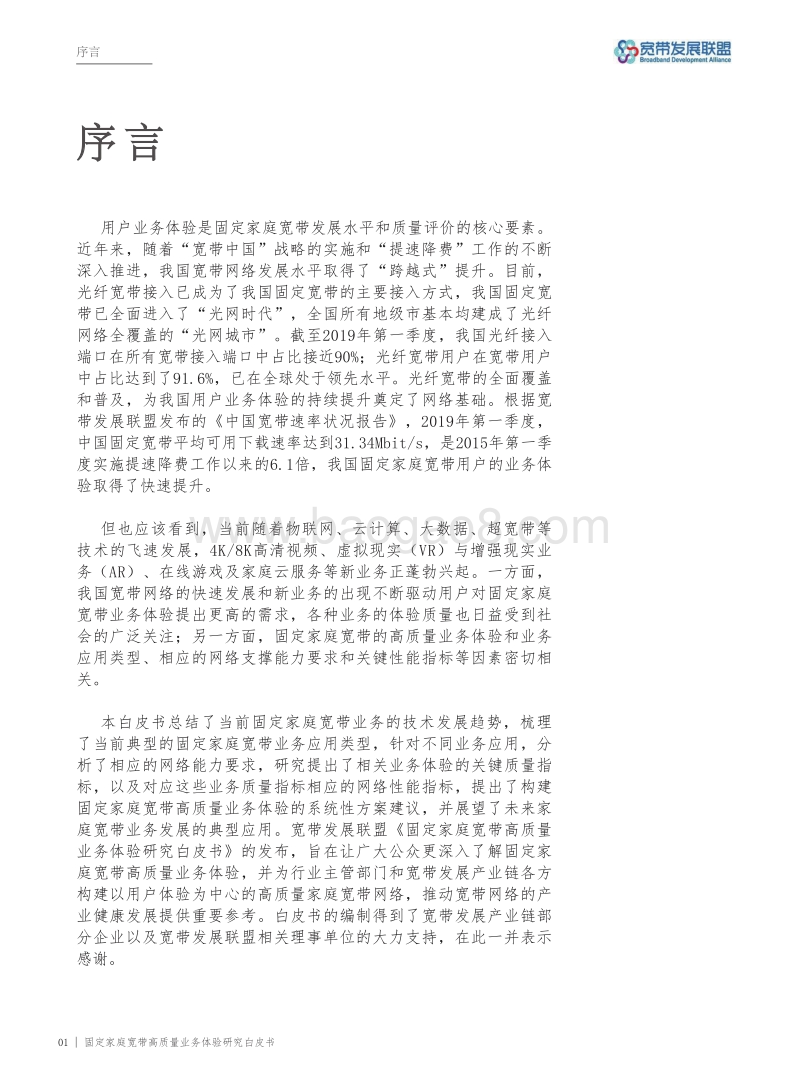 固定家庭宽带高质量业务体验研究白皮书.pdf_第2页