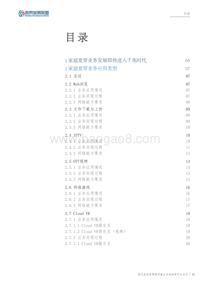 固定家庭宽带高质量业务体验研究白皮书.pdf_第3页