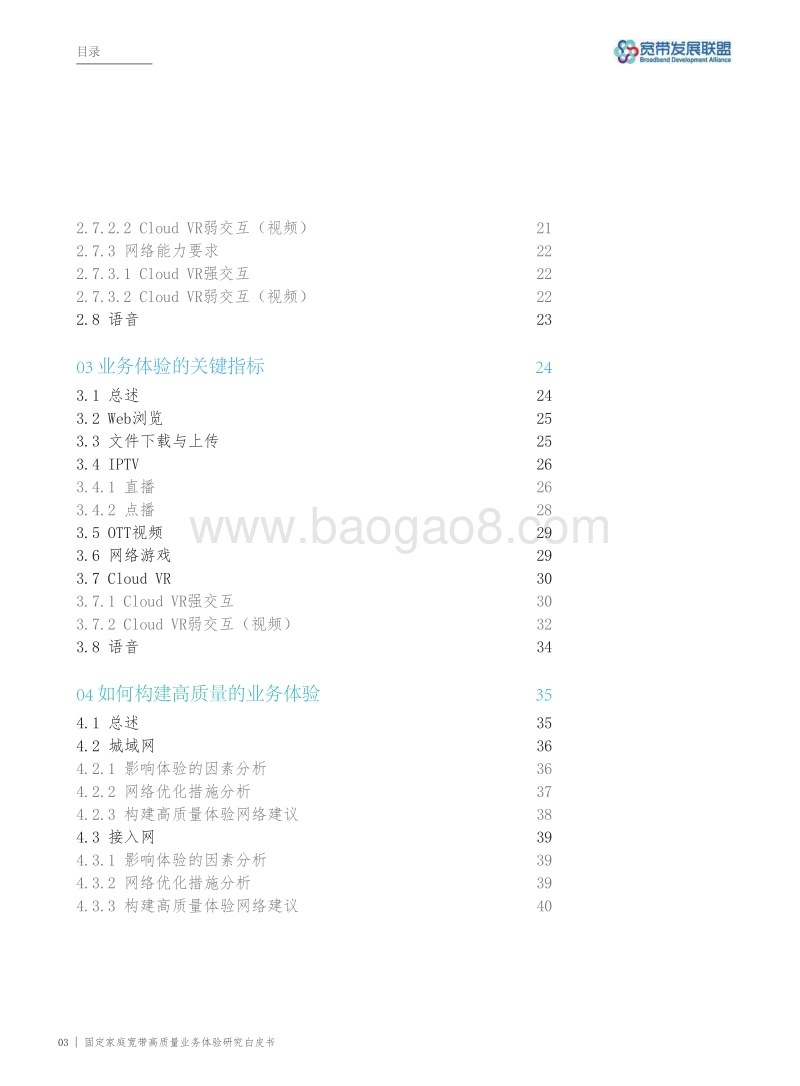 固定家庭宽带高质量业务体验研究白皮书.pdf_第4页