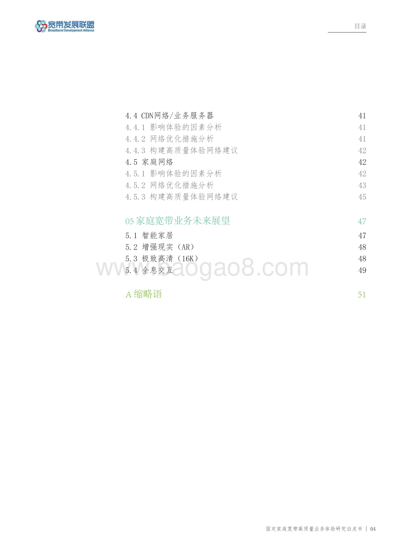 固定家庭宽带高质量业务体验研究白皮书.pdf_第5页