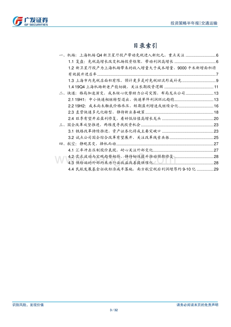 交通运输行业2019年中期策略：伺机而动.pdf_第3页