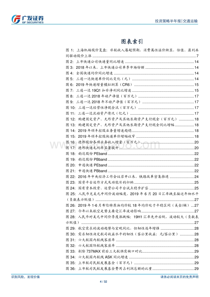 交通运输行业2019年中期策略：伺机而动.pdf_第4页