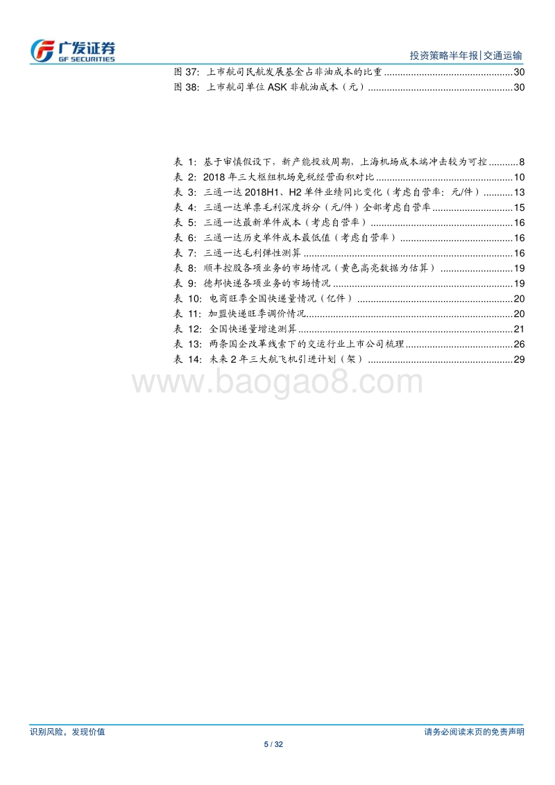 交通运输行业2019年中期策略：伺机而动.pdf_第5页