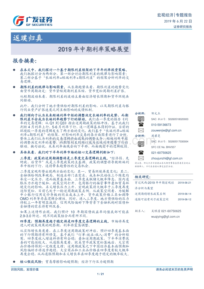 2019年中期利率策略展望：返璞归真.pdf_第1页