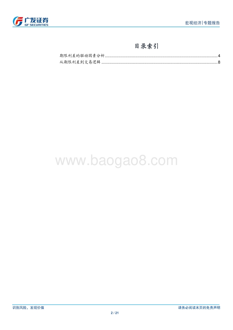 2019年中期利率策略展望：返璞归真.pdf_第2页