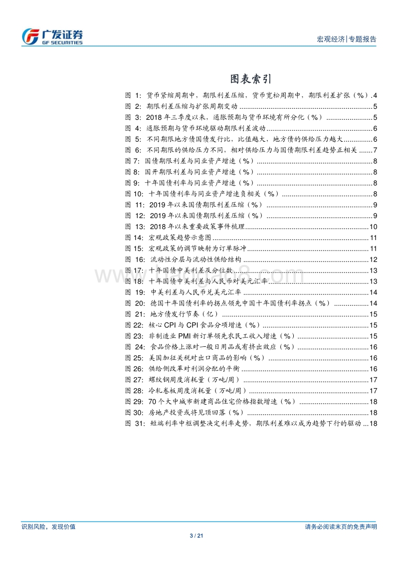 2019年中期利率策略展望：返璞归真.pdf_第3页