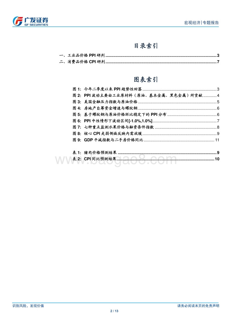 2019年中期通胀形势展望：有虑无忧.pdf_第2页
