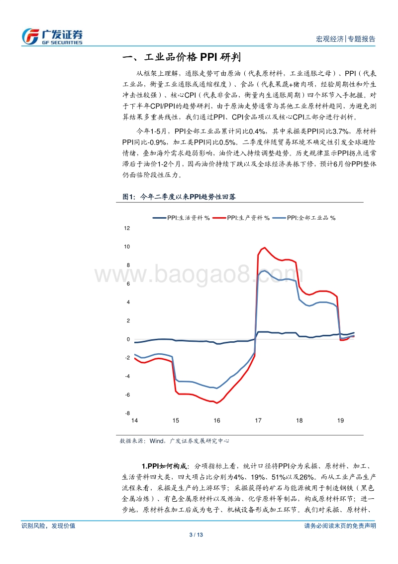 2019年中期通胀形势展望：有虑无忧.pdf_第3页