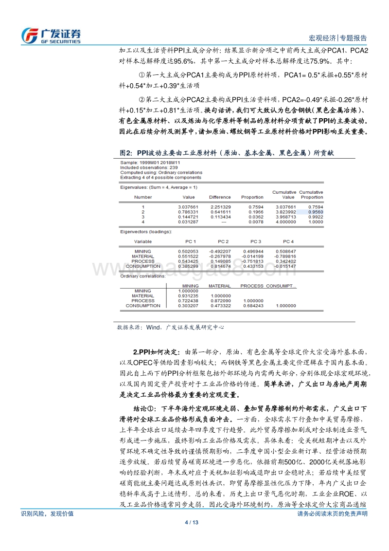 2019年中期通胀形势展望：有虑无忧.pdf_第4页