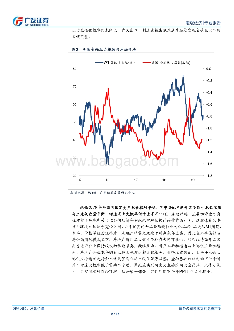2019年中期通胀形势展望：有虑无忧.pdf_第5页