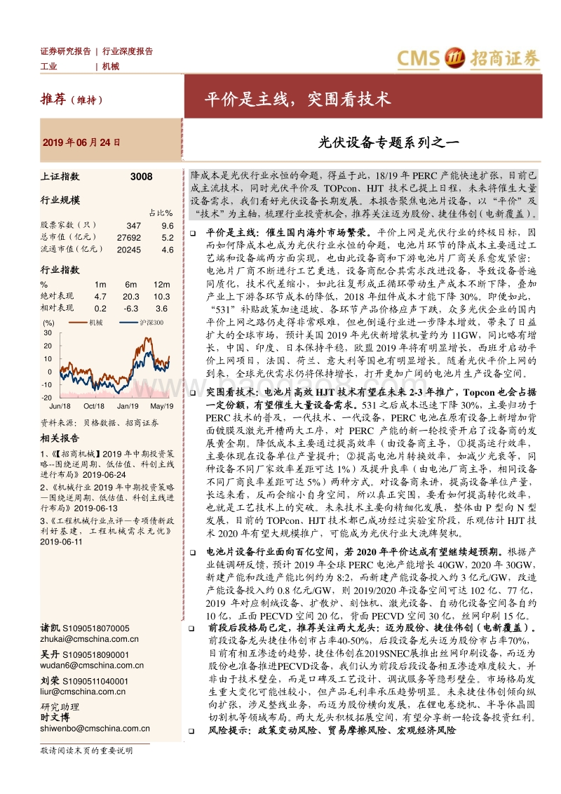 光伏设备专题系列之一：平价是主线，突围看技术.pdf_第1页