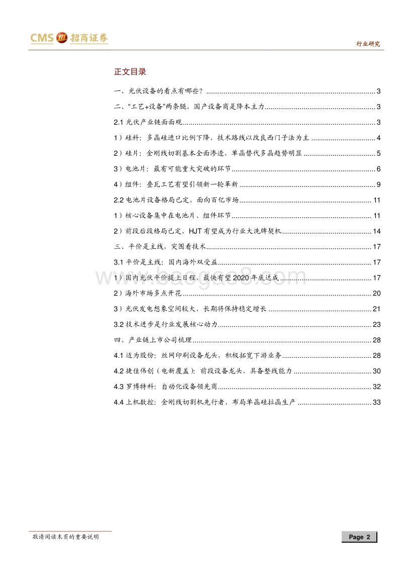 光伏设备专题系列之一：平价是主线，突围看技术.pdf_第2页