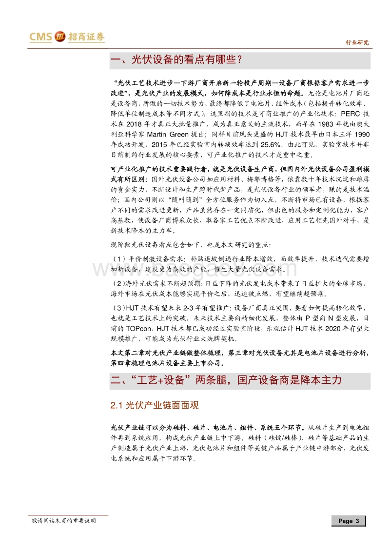 光伏设备专题系列之一：平价是主线，突围看技术.pdf_第3页