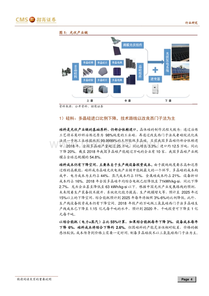 光伏设备专题系列之一：平价是主线，突围看技术.pdf_第4页