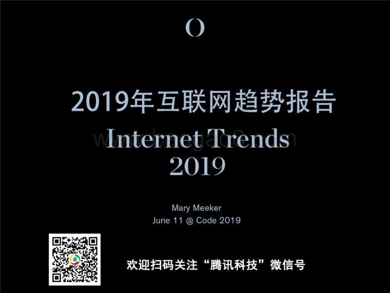 2019年互联网趋势报告.pdf_第1页