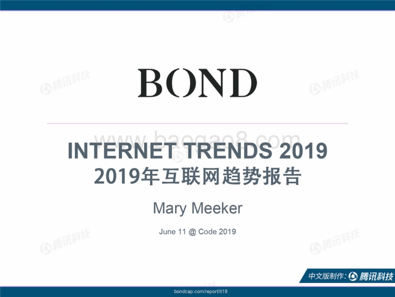 2019年互联网趋势报告.pdf_第2页