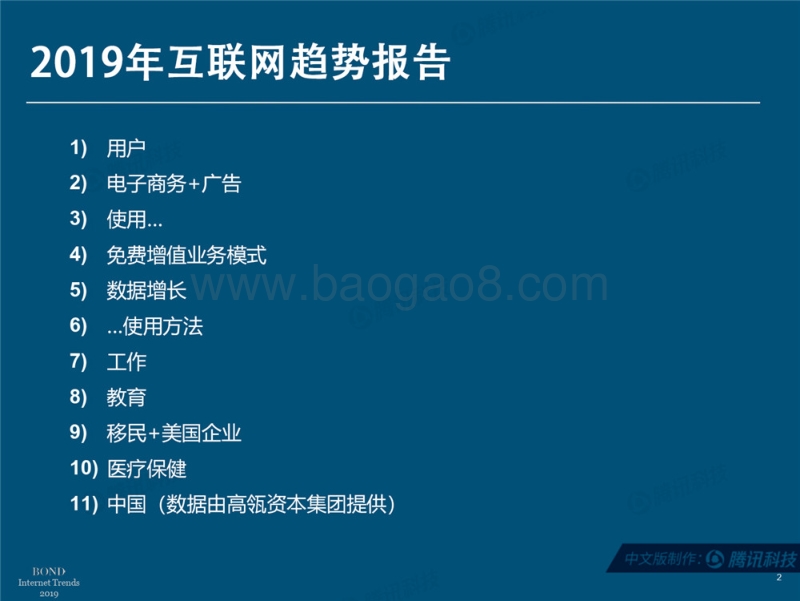 2019年互联网趋势报告.pdf_第3页
