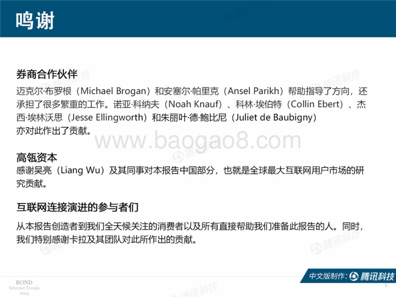 2019年互联网趋势报告.pdf_第4页
