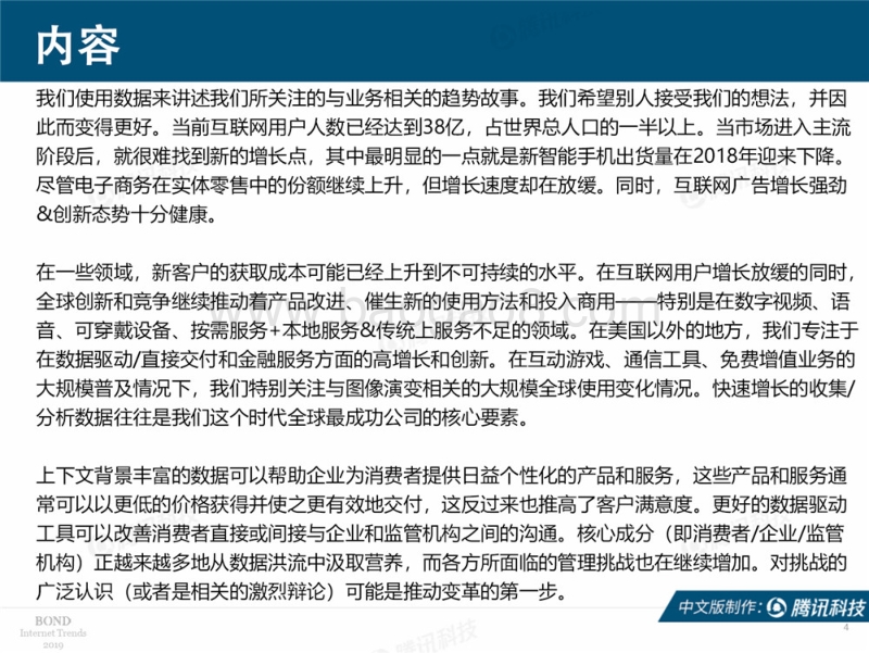 2019年互联网趋势报告.pdf_第5页