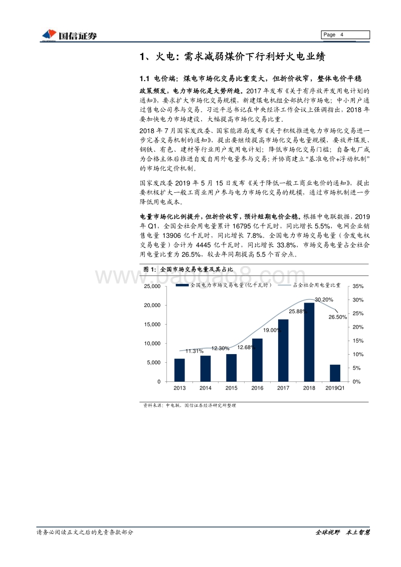 电力2019年中期投资策略：火电业绩快速修复，水电防御价值明显.pdf_第4页