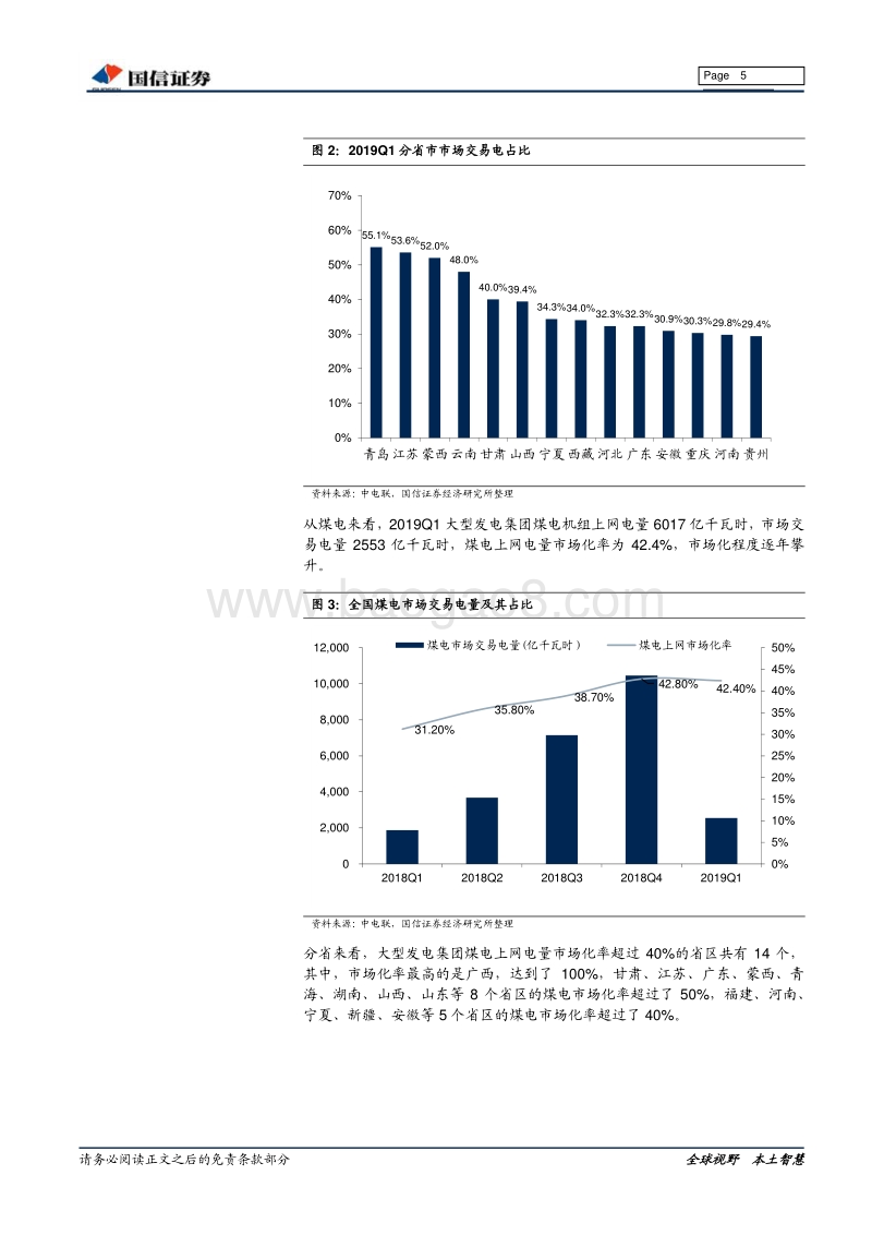 电力2019年中期投资策略：火电业绩快速修复，水电防御价值明显.pdf_第5页