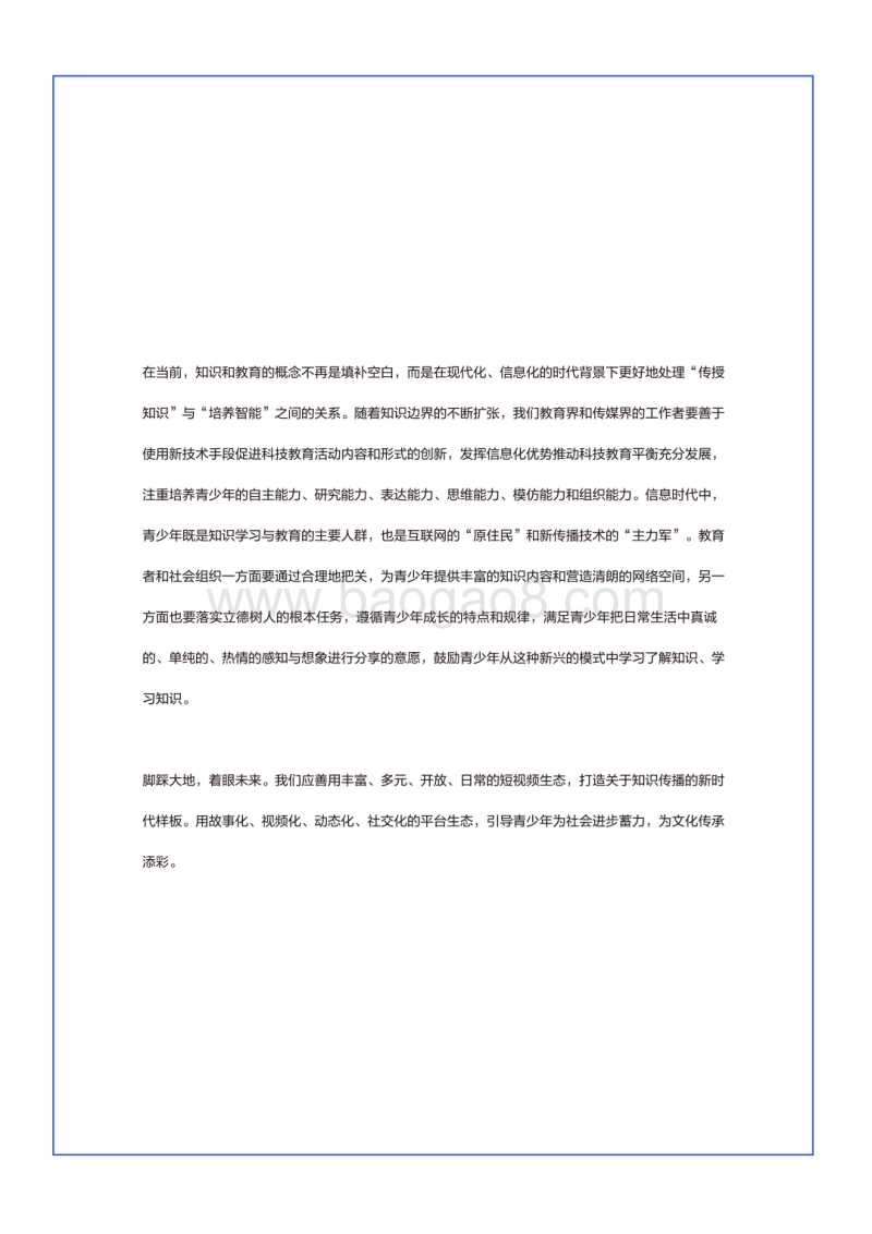 成长的百科全书——短视频社交与青少年教育研究报告.pdf_第3页
