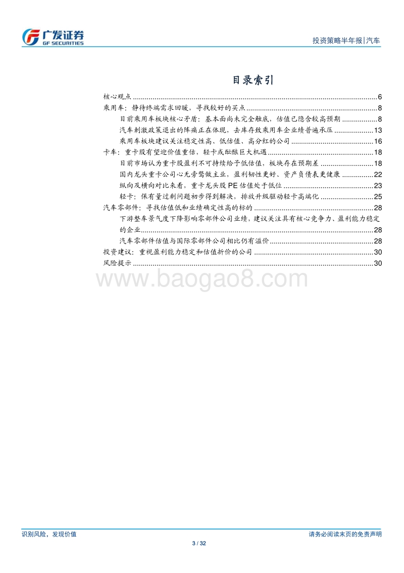汽车行业2019年中期策略：枕戈待旦.pdf_第3页