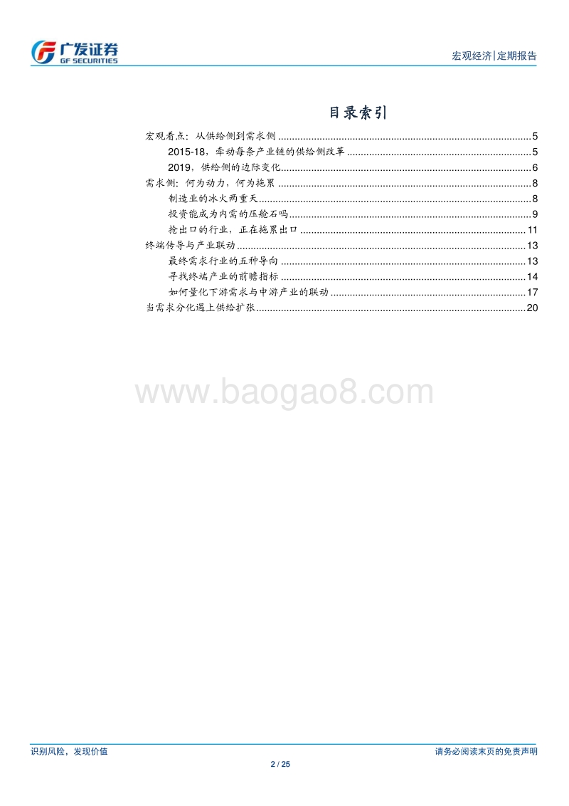 2019年中期产业链展望：青岳未了.pdf_第2页