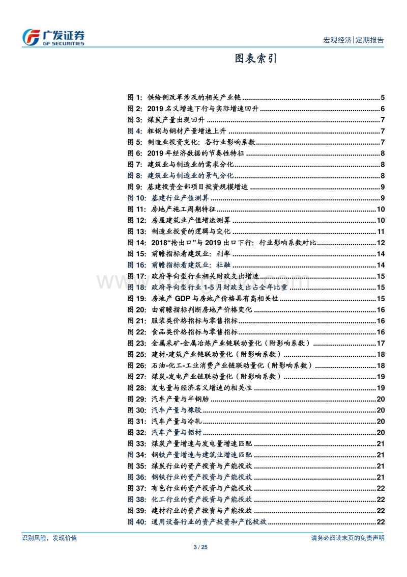 2019年中期产业链展望：青岳未了.pdf_第3页
