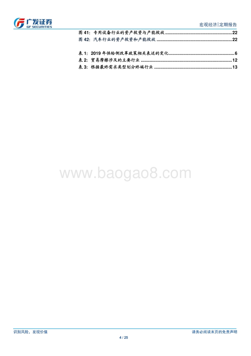 2019年中期产业链展望：青岳未了.pdf_第4页