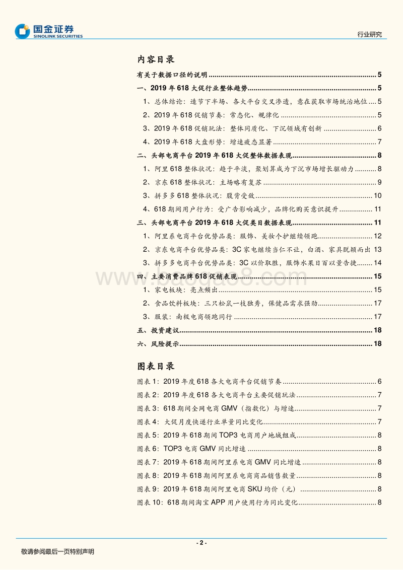 电商行业动态研究：大促消费趋向理性，电商巨头不遗余力.pdf_第2页
