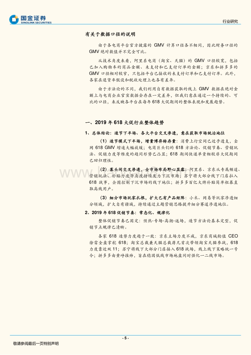 电商行业动态研究：大促消费趋向理性，电商巨头不遗余力.pdf_第5页