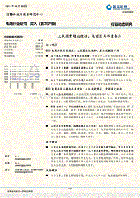 电商行业动态研究：大促消费趋向理性，电商巨头不遗余力.pdf