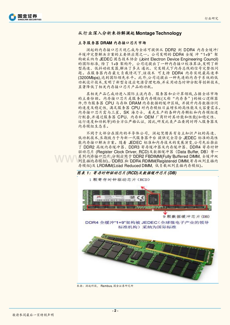 科创板半导体研究：浪起于微澜之间.pdf_第2页