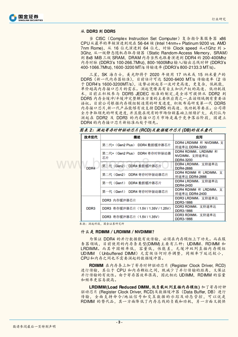 科创板半导体研究：浪起于微澜之间.pdf_第3页