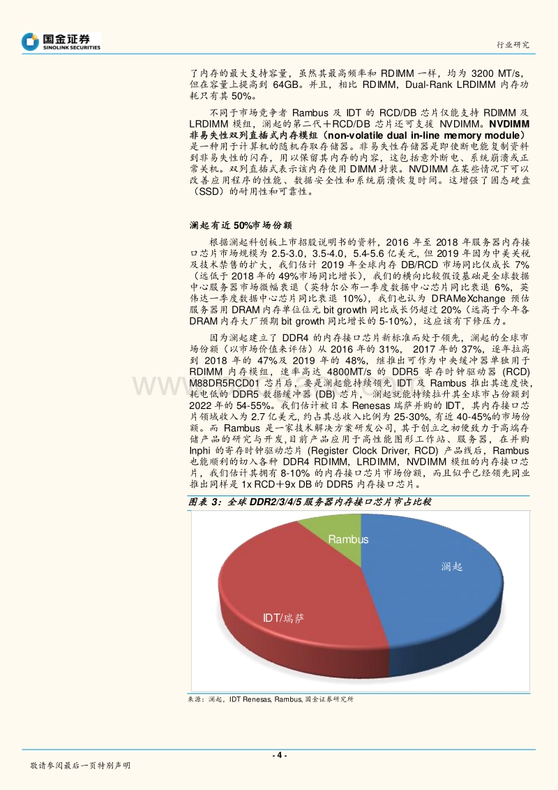 科创板半导体研究：浪起于微澜之间.pdf_第4页