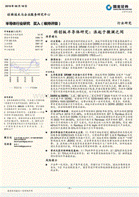科创板半导体研究：浪起于微澜之间.pdf