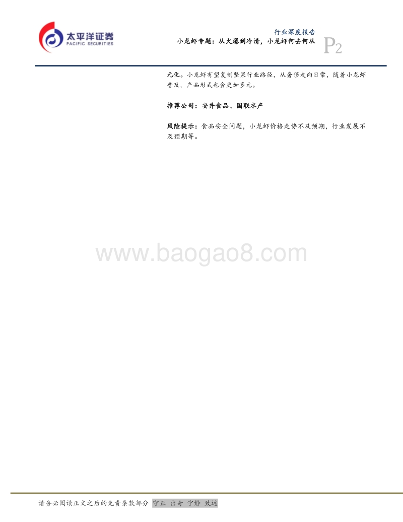 小龙虾专题：从火爆到冷清，小龙虾何去何从.pdf_第2页