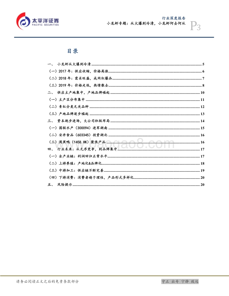 小龙虾专题：从火爆到冷清，小龙虾何去何从.pdf_第3页