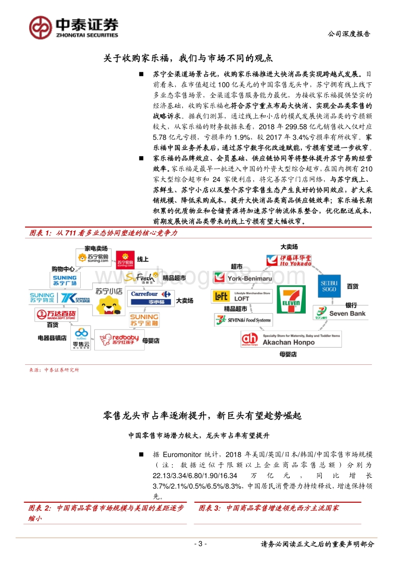 被低估的苏宁：盈利支撑与空间测算.pdf_第3页