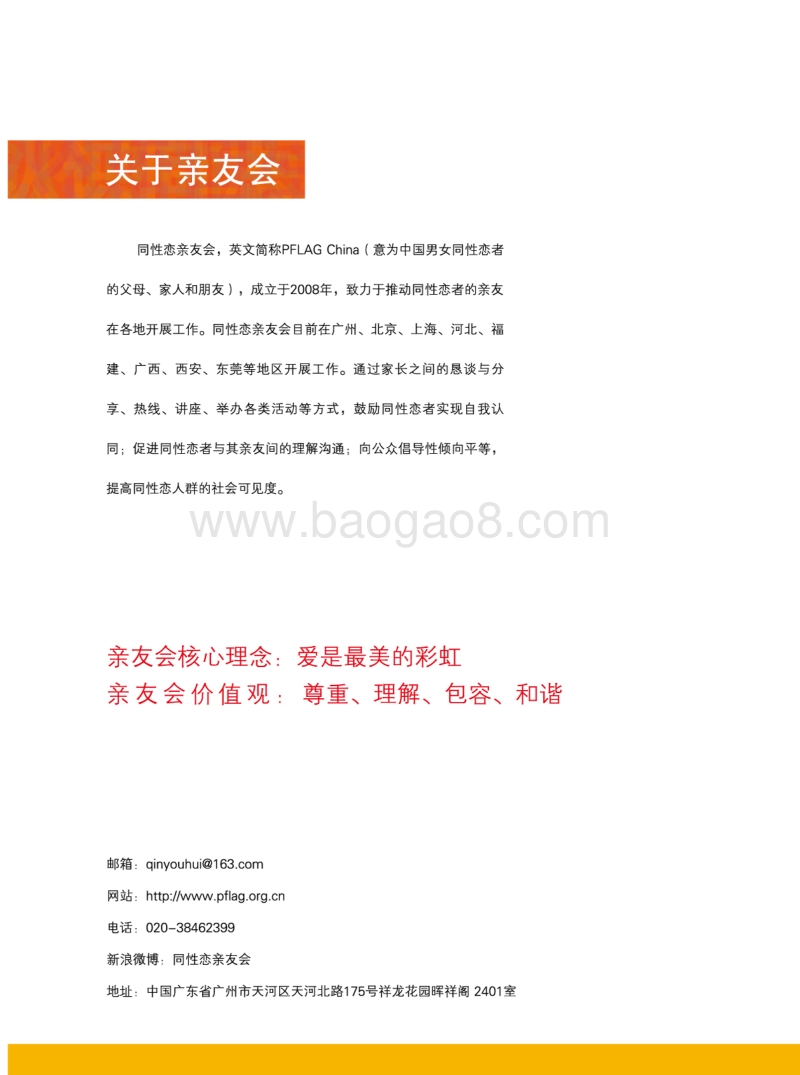 认识同志：当子女出柜时.pdf_第2页