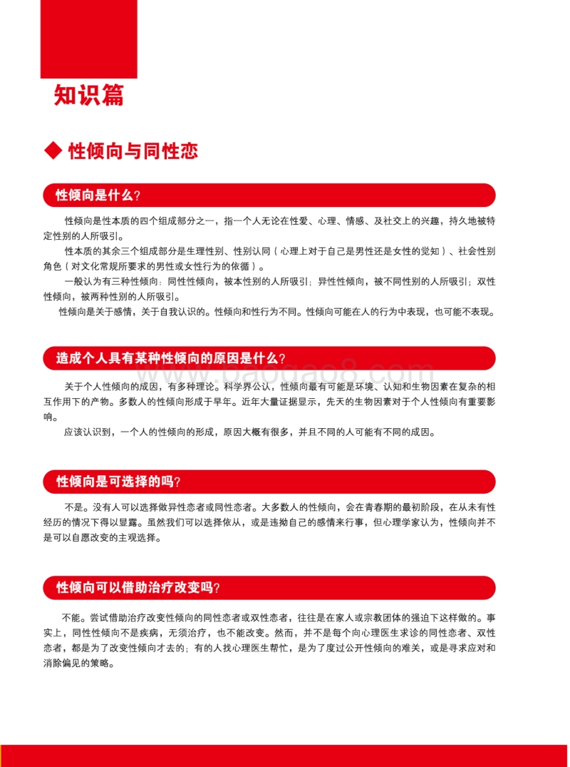 认识同志：当子女出柜时.pdf_第3页
