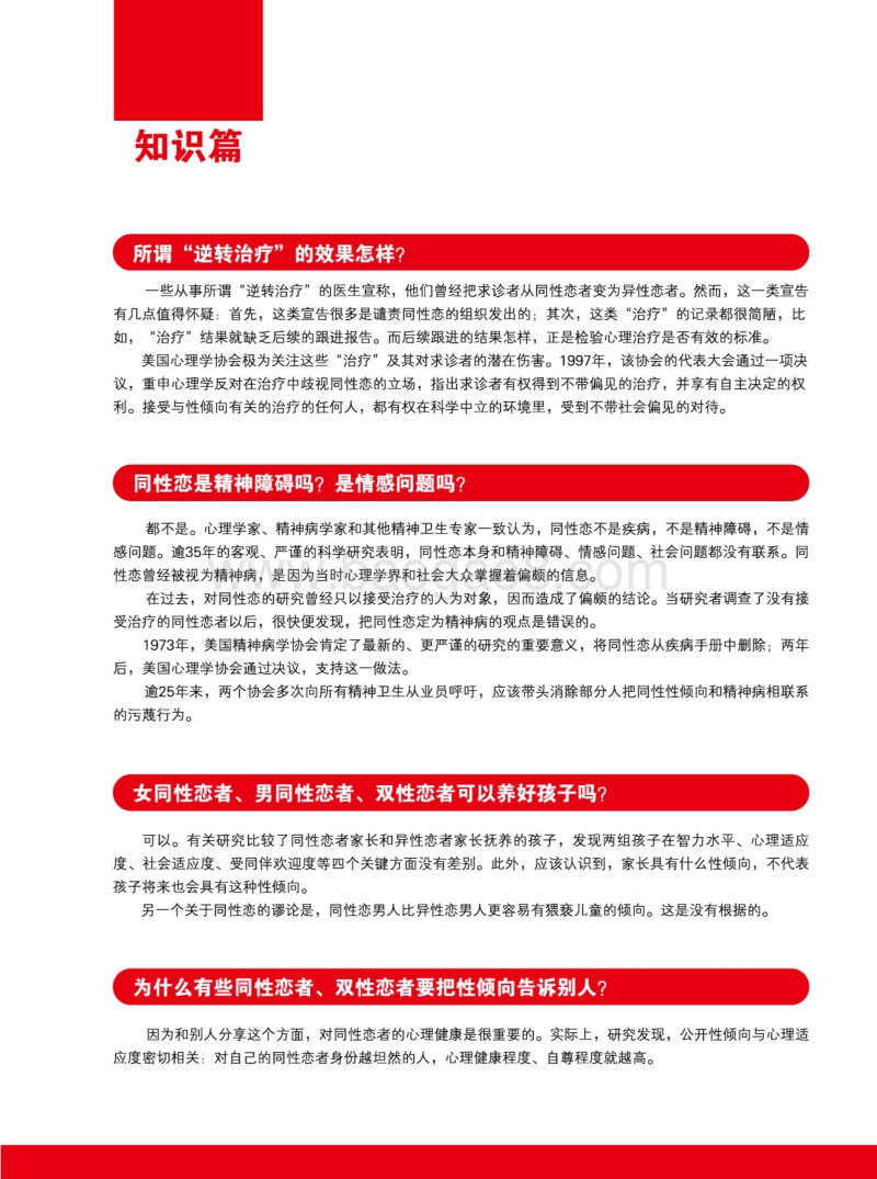 认识同志：当子女出柜时.pdf_第4页